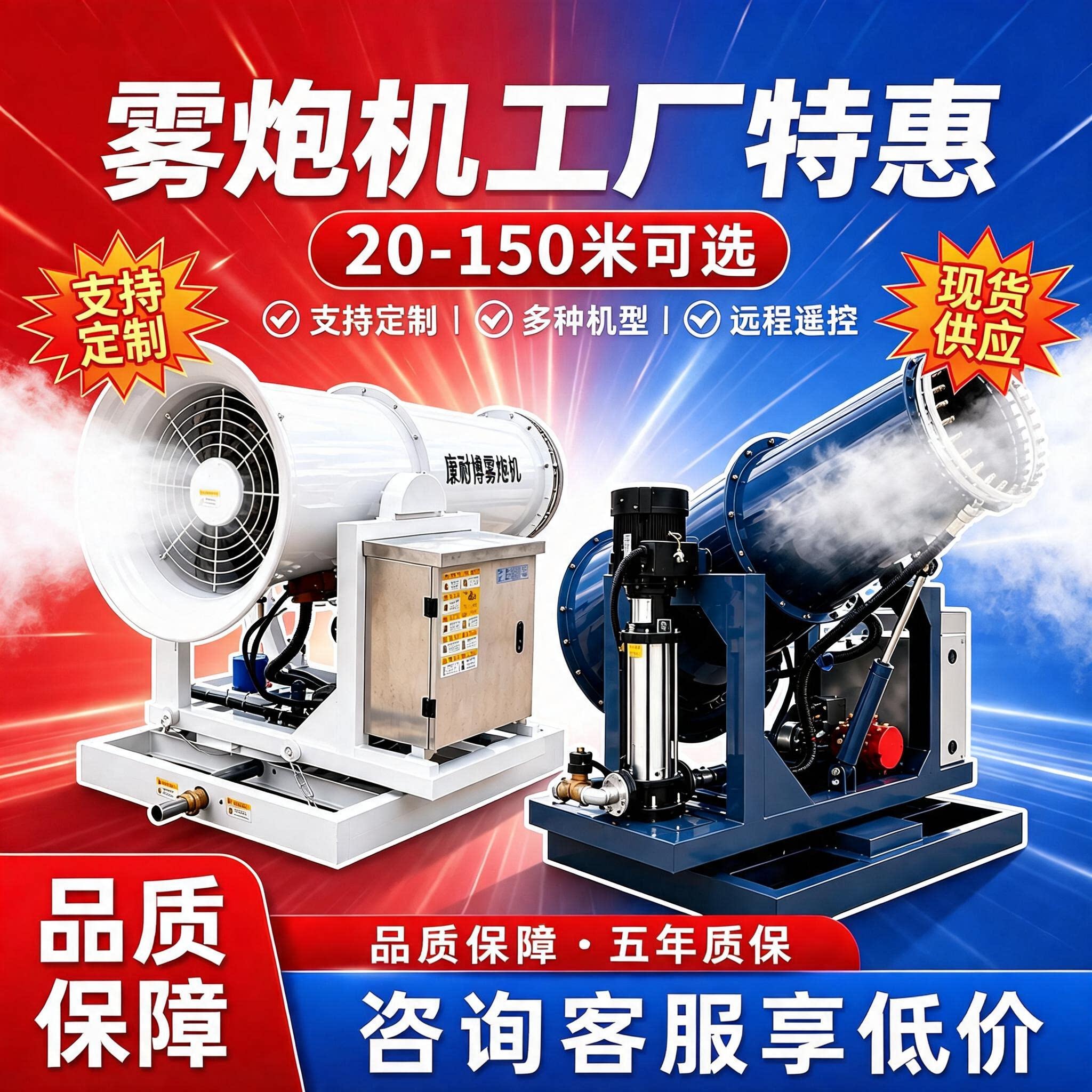 康耐搏工地除尘雾炮机工业用移动式施工防尘降湿全自动环保喷雾器图片