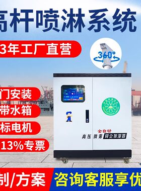 康耐搏立杆除尘搅拌站雾桩喷淋