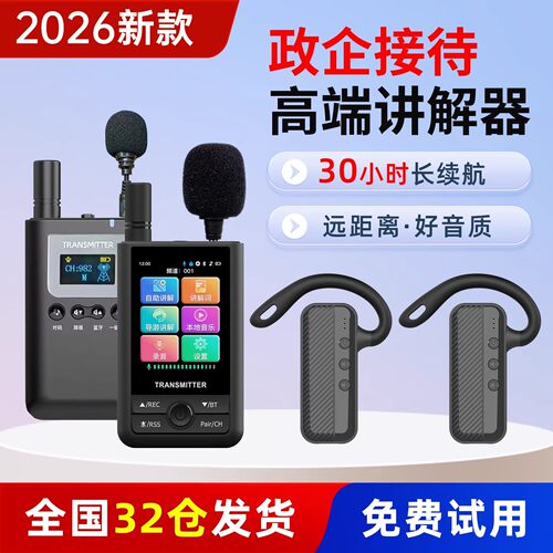 比西特无线导游讲解器