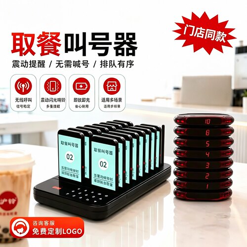 沪铃无线取餐震动叫号器