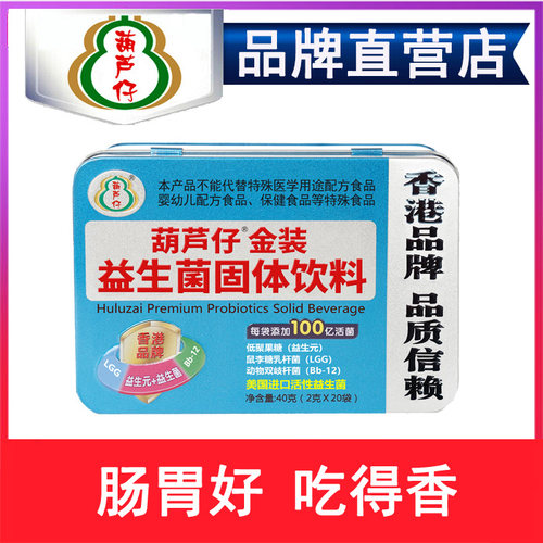 葫芦仔婴幼儿孕妇调理肠胃益生菌