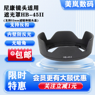 55镜头罩D3100 D5200相机配件52mm盖 45遮光罩适用尼康AF