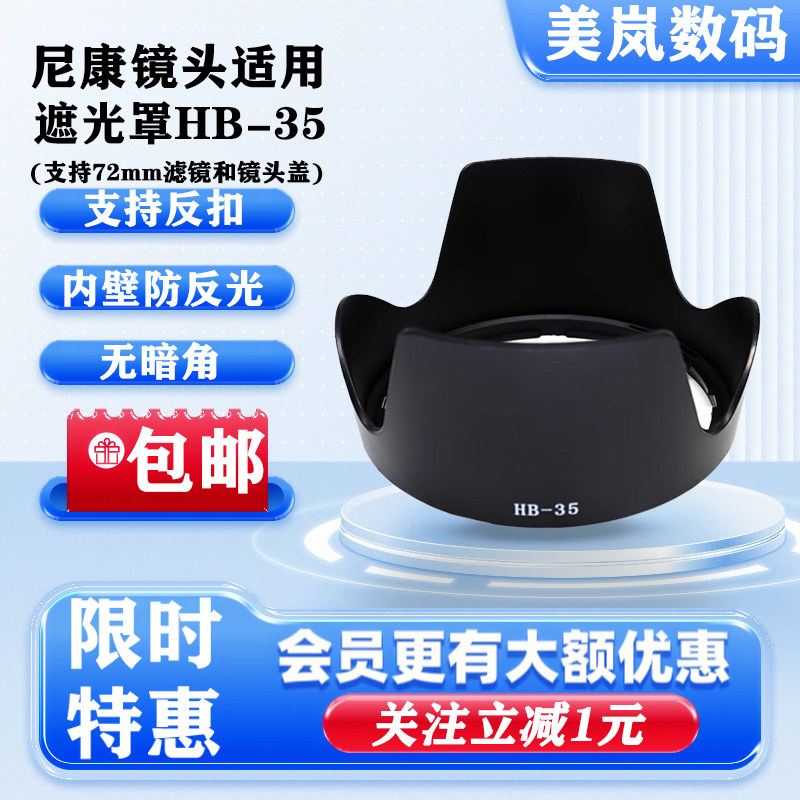 HB-35遮光罩适用尼康AF-S18-200VR镜头专用莲花卡口可反扣倒装72m