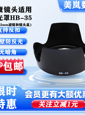 HB-35遮光罩适用尼康AF-S18-200VR镜头专用莲花卡口可反扣倒装72m
