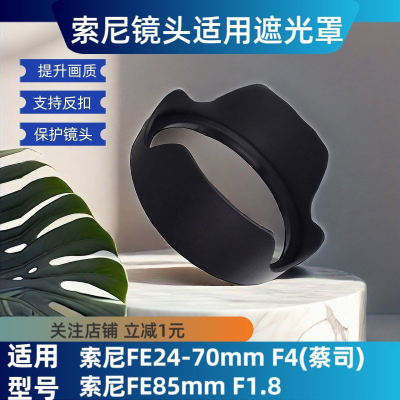 适用索尼24-70遮光罩FE24-70/F4蔡司SEL2470Z替原装SH130A7R3 M3