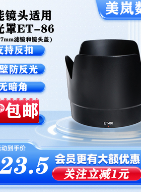 ET-86遮光罩适用于EF70-200mm2.8L IS镜头爱死小白专用卡口77mm