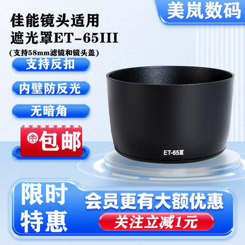 ET-65III遮光罩适用EF85mm1.8 佳能100 f2 100-300专用卡口配件