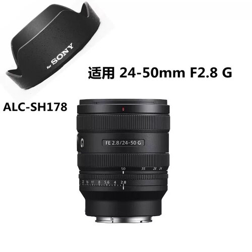 遮光罩配件适用索尼 FE24-50mm F2.8G卡口遮光罩ALC-SH178 可反扣