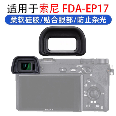 眼罩A6400A6500A6600微单A6700