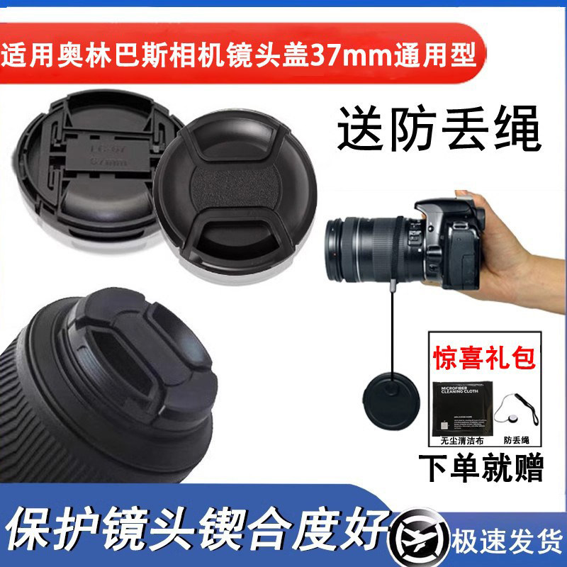 适用奥林巴斯相机镜头盖37mm EPL8 EM10EPL7 EPL6 14-42微单配件