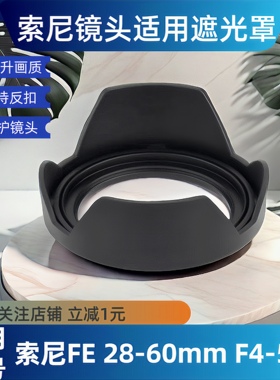 A7C套机镜头28-60遮光罩SEL2860微单相机 Lens hood SONY索尼适用