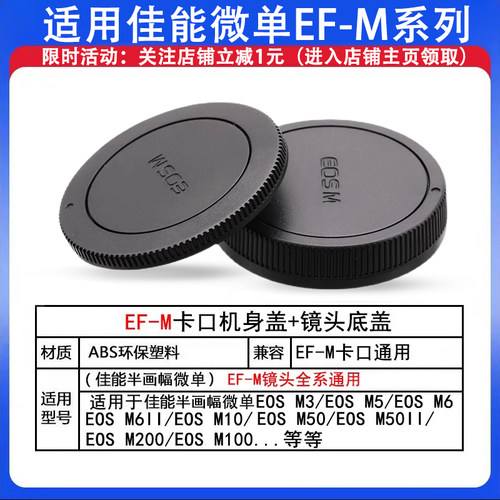 机身镜头盖适用佳能微单EF-M口
