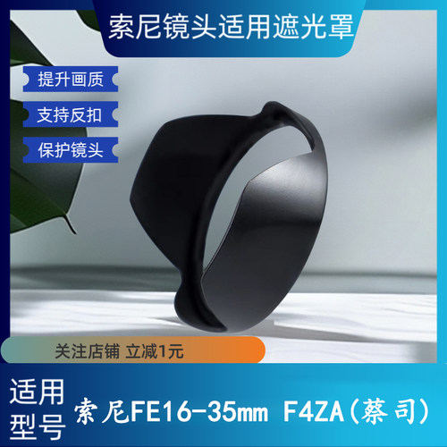 72mm滤镜遮光罩索尼16-35F4蔡司