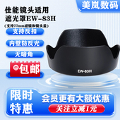 F4L 105 USM镜头专用卡口77可反扣 83H遮光罩适用佳能EF24