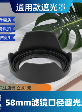 适用富士XF16-50 XC50-230 XF33F1.4遮光罩58mm松下12-60 14-140