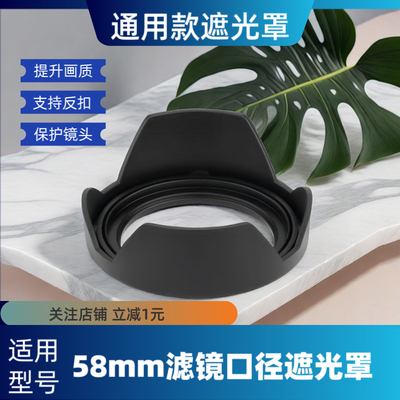 适用富士XF16-50 XC50-230 XF33F1.4遮光罩58mm松下12-60 14-140