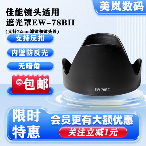EW-78BII遮光罩适用佳能EF28-135mm f3.5-5.6 IS US镜头配件72mm