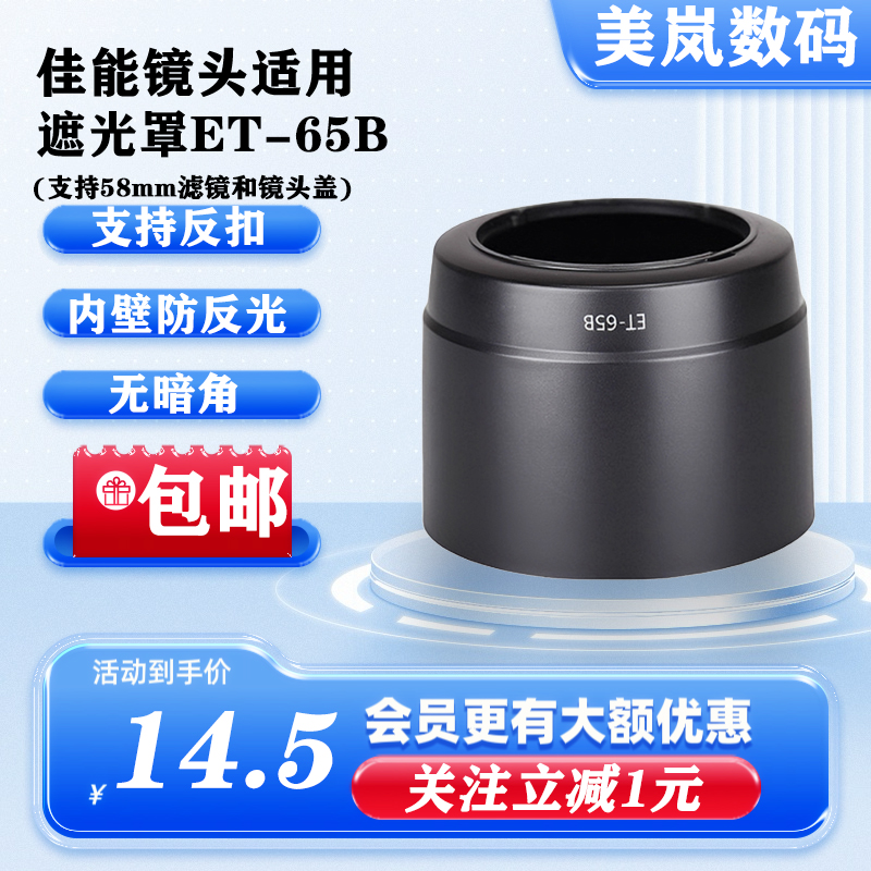 ET-65B遮光罩适用佳能EF70-300IS USM一代DO小绿豆镜头专用可反扣