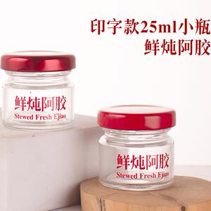 25ml印字鲜炖阿胶膏空瓶密封鲜炖瓶果酱蜂蜜空瓶试用分装燕窝空瓶