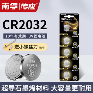 南孚传应纽扣电池CR2025/CR2032/CR2016 3V电脑主板电子称机顶盒