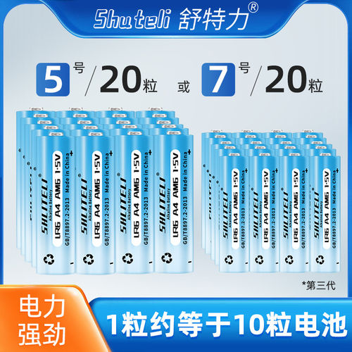 舒特力7号40粒碱性电池5号五七号40节1.5v干电池遥控玩具钟
