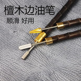 手工皮具DIY 高端檀木柄边油笔 皮革上边油工具 边油神器顺滑均匀
