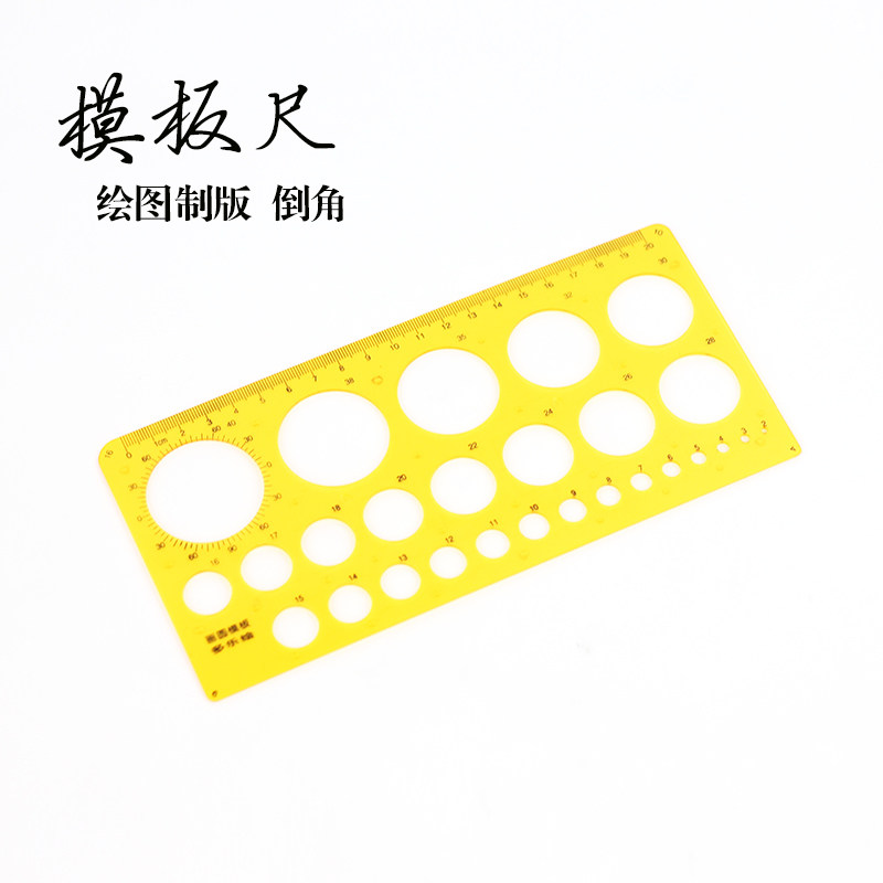 清仓 模板尺 皮具设计专业绘图制图打板模板套尺 椭圆曲线板 云尺