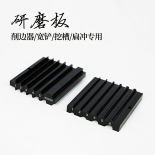 宽铲打磨器 皮革削边器法式 手工diy皮具修边器打磨块磨刀修复工具