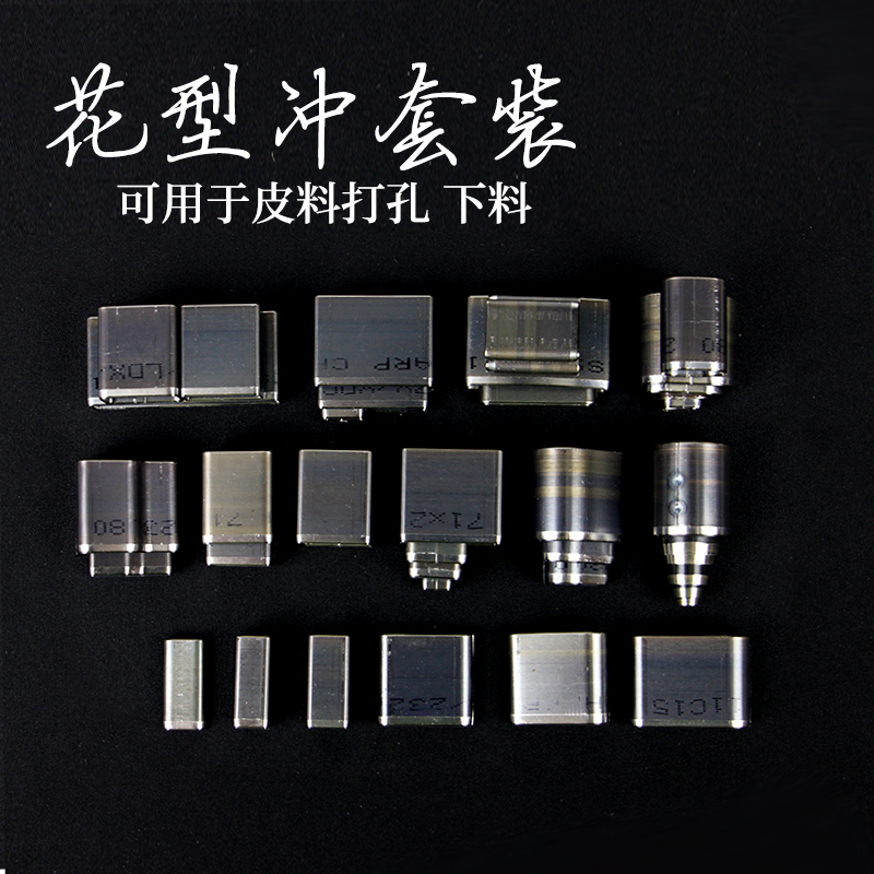 打孔器革悟异形孔刀模