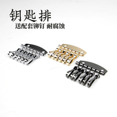 钥匙扣 手工皮具 6齿朱丹钥匙排扣 钥匙排 手工钥匙包配件 DIY