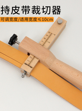 手工DIY皮带切割器皮条皮线皮绳分割器  裁皮刀工具裁皮器切皮带
