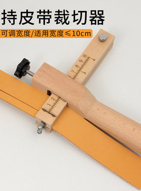 手工DIY皮带切割器皮条皮线皮绳分割器  裁皮刀工具裁皮器切皮带