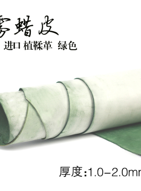手工皮具diy 进口头层擦蜡植鞣革皮料 雾蜡皮植鞣皮绿色1.0~2.0mm