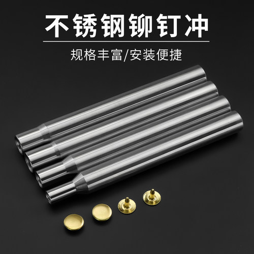 手工皮具DIY不锈钢铆钉冲 铆钉安装工具圆形撞钉冲子多种规格
