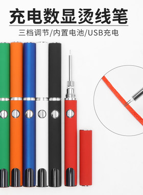 升级版USB充电烫线笔编织断线头对接烧线笔速热焊蜡便携式非烙铁
