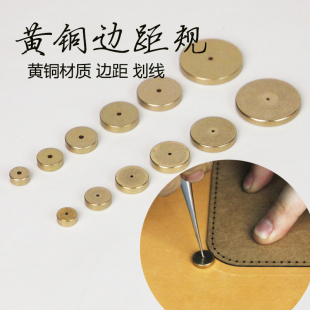 一套6枚 黄铜边距规 手工DIY皮革圆形 定规边距规 间距规