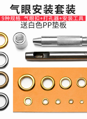气眼皮带打孔鸡眼气眼安装工具