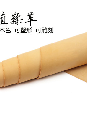 diy枥木可雕刻塑形手工皮具
