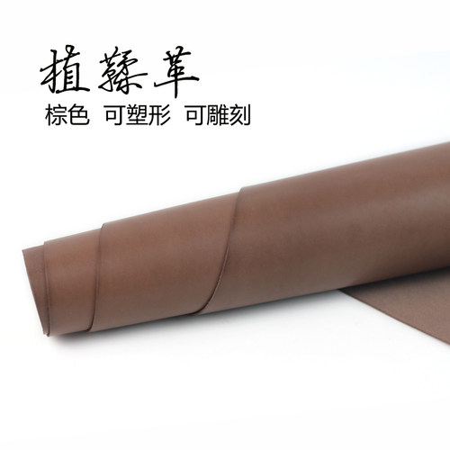 diy棕色可雕刻塑形手工皮具