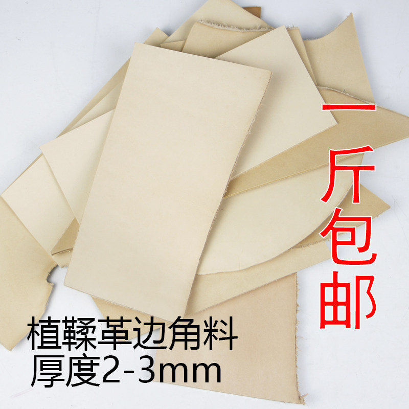 头层牛皮 疯马皮植鞣革碎皮 手掌大练手皮 边角料 按斤卖 2mm厚