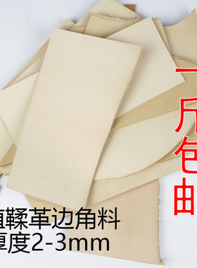 头层牛皮 疯马皮植鞣革碎皮 手掌大练手皮 边角料 按斤卖 2mm厚