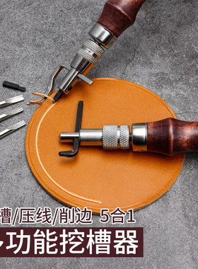 手工多功能挖槽器五合一皮革削边