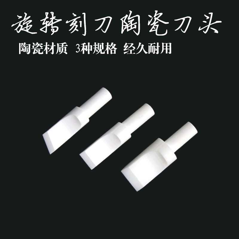 手工刻刀刀头革悟陶瓷