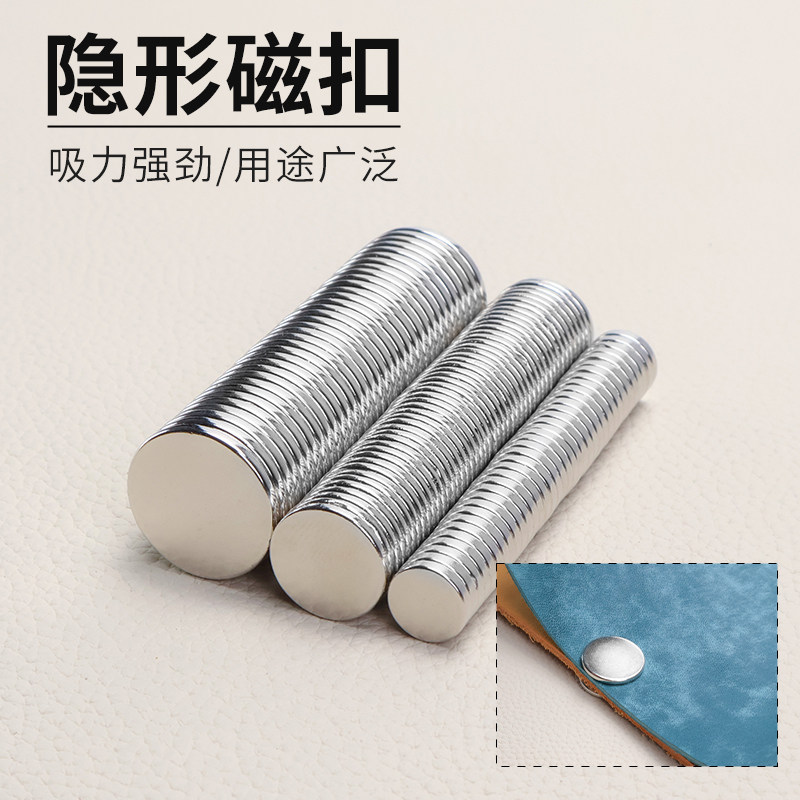 手工皮具DIY 磁扣 隐形磁扭 磁性扣 隐藏磁扣 吸力超强磁扣