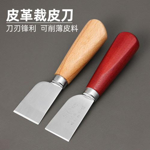 裁皮刀皮革削薄刀锋利手工皮具