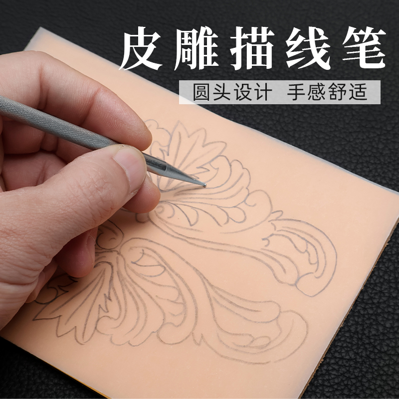 手工皮革不锈钢描线笔革悟