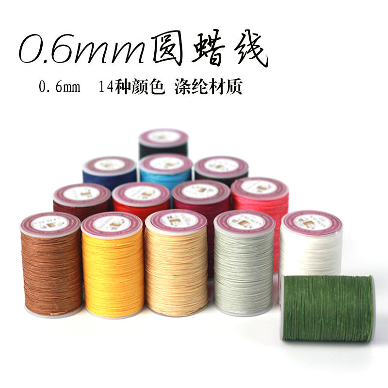 手工皮具DIY高品质蜡线 手缝线 8股编织圆蜡线 14色0.6mm