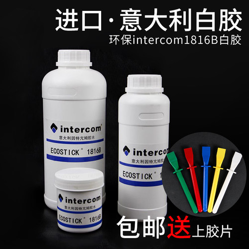 意大利胶水intercom1816B胶水