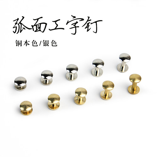 纯铜螺丝腰带医生车轮工字连接