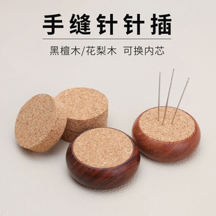 紫光檀针插 花梨木手工DIY皮革手缝针菱锥收纳底座橡木针插芯可换